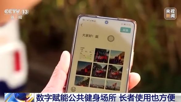 智慧体育新业态助力老年
