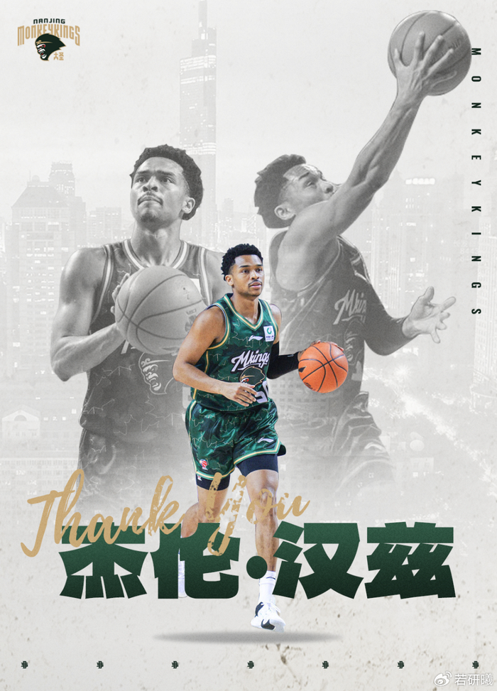 南京同曦官方宣布解约外籍球员杰伦·汉兹 球队